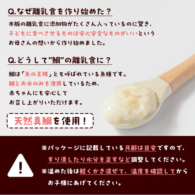 鯛の離乳食！MOGU MOGU Baby Food(80g×5食入) 阿久根 鯛 タイ 真鯛 海鮮 天然 離乳食 赤ちゃん 子ども ベビー用 育児 子育て 【海盛水産】akn060-01