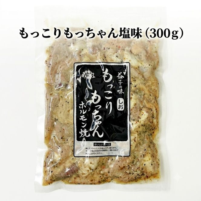【ギフト対応可】益子手づくりふるさとおかずセット（冷凍）｜栃木県 益子町 ふるさと納税 手作り 豚ホルモン焼き 鶏そぼろ ご飯のお供 おかず 冷凍（AF013）