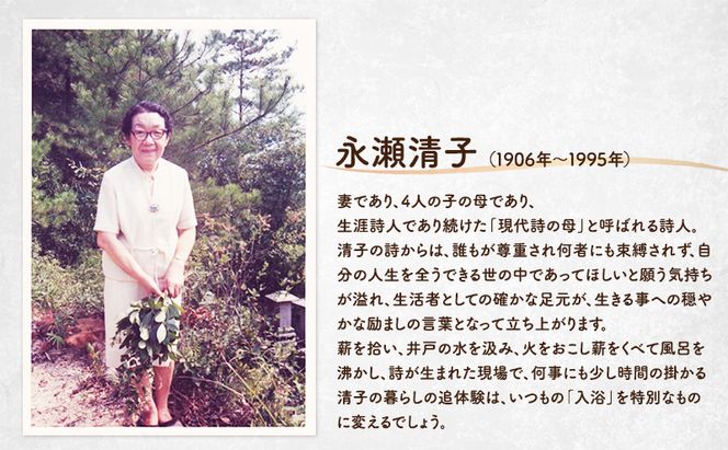 清子の家・五右衛門風呂体験チケット(手ぬぐい付き)  永瀬清子 五右衛門風呂 体験 体験チケット 岡山 赤磐市