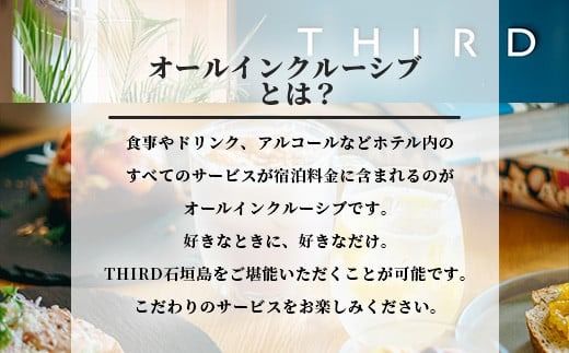 THIRD石垣島 ご宿泊券 10,000円分【 沖縄県 石垣市 沖縄 琉球 八重山 石垣 石垣島 ホテル 宿泊券 宿泊施設 宿 送料無料 】TH-2