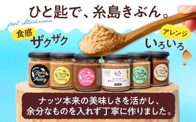 アーモンドバター  /  ハニーマカダミア 90g×2本セット バター ナッツ 糸島市 / いとしまコンシェル[ASJ030]