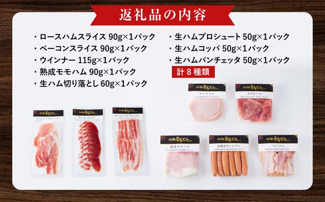 和豚もちぶた使用ハム・ソーセージ詰め合わせ【 惣菜 おかず 家庭用 自宅用 贈答品 贈答用 ギフト お取り寄せ お中元 お歳暮 贈り物 神奈川県 小田原市 】 142069_BX008