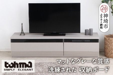 【東馬家具】グラウ 150LB GY【テレビボード テレビ台 収納ボード シンプル ワイド マットグレー ミニマリスト ふるさと納税】(H060587)