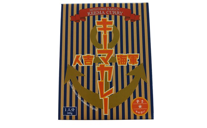 【体験】『山の中の海軍の町 にしき ひみつ基地ミュージアム』スタンダードプラン入館チケット (3年間有効)と 人吉海軍キーマカレー (1食)