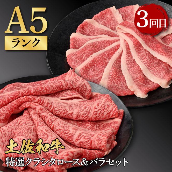 【CF-R7hbk】t110kyf-tka　4ヶ月定期便 訳ありカツオたたき×1.5kg 特選クラシタロース×900g 特選クラシタロース＆バラセット×900g 特選クラシタロース＆特選ももセット×900g 食べ比べ 鍋セット 鰹 海鮮 牛肉