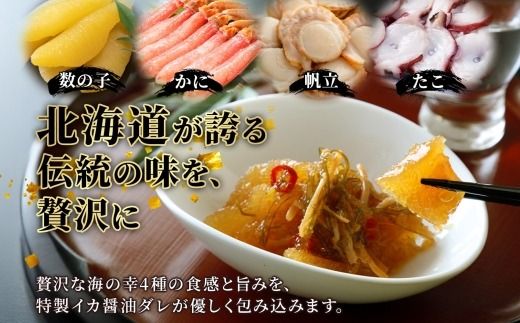 3411. 松前漬け 食べ比べ 4種 計600g 数の子 帆立 ホタテ カニ タコ 送料無料 北海道 弟子屈町