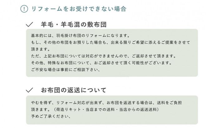 羽毛布団 打ち直し リフォーム シングル→シングルTTC生地 322032_BD043