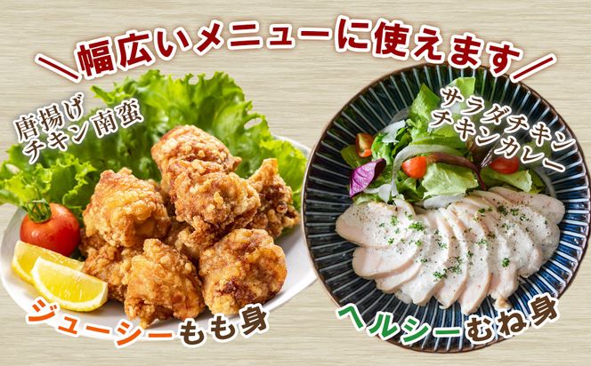 宮崎県産 若鶏もも身&むね身 8kgセット (1kg×各4袋) 鶏肉 もも肉 鶏もも肉 むね肉 鶏むね肉 小分け 真空パック 冷凍 国産 宮崎県産 九州 送料無料