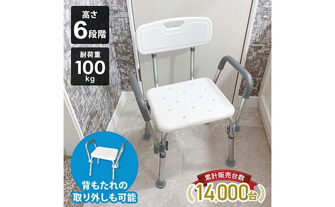 シャワーチェア 肘付き 背もたれ付き 高さ調節 伸縮 介護用品 バスチェア シャワーイス お風呂椅子 お風呂イス シャワーチェアー シャワーベンチ 背付き 肘掛け ひじ付き SunRuck SR-SBC018KD