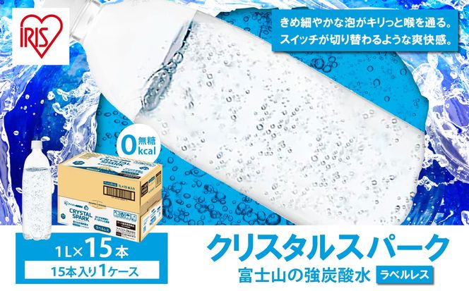 富士山の強炭酸水ラベルレス 1L×15本×1ケース