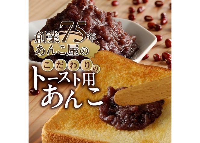 ◆月曜から夜ふかし◆所さんの学校では教えてくれないそこんトコロ!◆ZIP!◆情報ライブ ミヤネ屋◆ヒルナンデス…その他多数で紹介されました！！富士山の伏流水を使用した あんこ好きのためのこだわりトースト用あんこ125ｇ（つぶあん／こしあん）　1個／2個／3個／5個