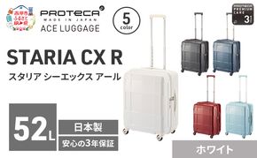 PROTeCA STARIA CXR 51 TR 02352 (06 ホワイト) スーツケース 国産 日本製 52L プロテカ キャリー バッグ 出張 短期旅行 静音 PROTECA 北海道 赤平市