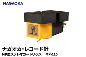 【NAGAOKA】MP型ステレオカートリッジ　MP-110 山形県 東根市 レコード針 ナガオカ提供 hi013-027