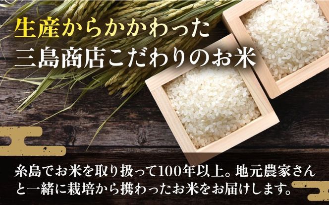 【全6回定期便】いとし米　厳選ひのひかり　2kg(糸島産)糸島市/三島商店[AIM069]