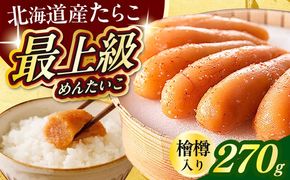 国産 極み明太子 樽（小）270g 築上町 / 株式会社 海千[ABEQ016]
