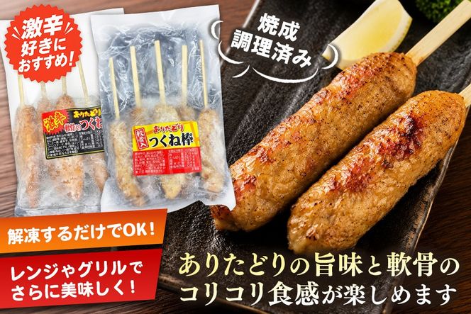 佐賀県ブランド鶏 ありたどり つくね棒2種セット(軟骨入り・激辛) 5本入り×各3袋 合計30本【激辛 軟骨 コリコリ 焼成済み 解凍 レンジ対応 お弁当 SNS映え ご飯がすすむ お酒がすすむ マヨネーズ相性抜群】(H122157)