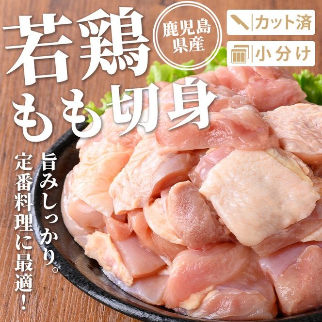 isa713 鹿児島県産 若鶏3種ビックセット(合計4kg) 鹿児島県産 小分け 若鶏 鶏肉 鶏 肉 もも もも肉 むね むね肉 切身 カット済 ささみ ササミ 筋なし セット 詰め合わせ 冷凍  【TRINITY】