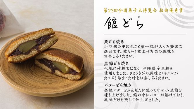 スピード発送!! 湖月庵 人気 和菓子 3種 セット ( 計15個 ) 全国菓子博覧会 受賞 館最中 館どら ( 黒糖 バター 栗 ) つくば路 おかし お菓子 最中 もなか あんこ 餡子 小豆 あずき 餅 お餅 もち 贈り物 ギフト スピード発送 スピード配送 [AO022ci]