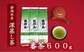 茶葉 深蒸し茶 合計600g 200g 3袋 岡部茶 贈答 贈物 お茶 緑茶 静岡県 藤枝市 [172286-X2]
