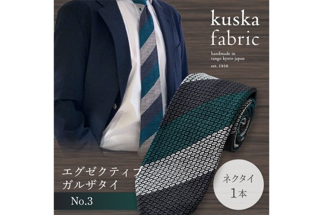 kuska fabric エグゼクティブガルザタイ【No.3】世界でも稀な手織りネクタイ　KF00014