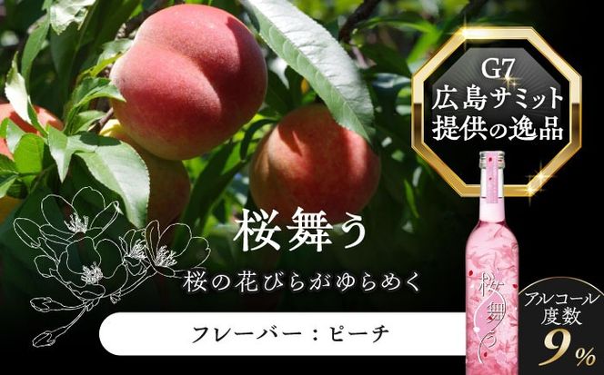 桜舞う・薔薇のほほえみ　2本アソートセット 【株式会社豊幸園】 フラワーリキュール リキュール ピーチ ざくろ [AEAR009]