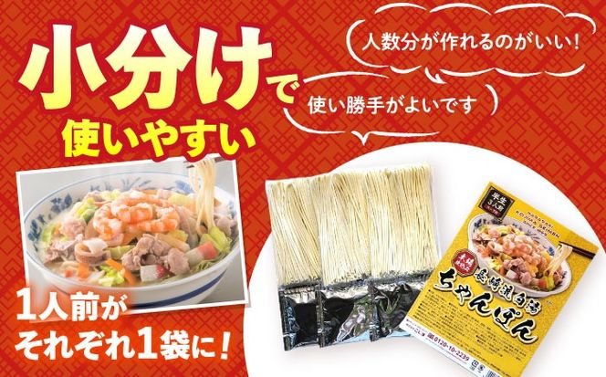 【本場仕込みの極上スープ】長崎白湯ちゃんぽん 3食 / ちゃんぽん チャンポン 長崎ちゃんぽん 麺 お試し / 南島原市 / こじま製麺[SAZ025]