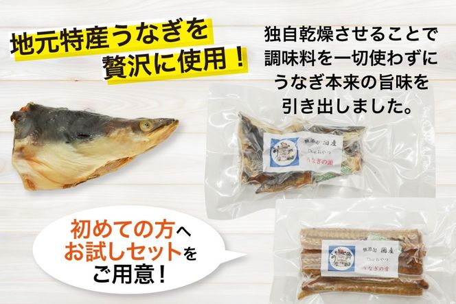 ドッグフード うなぎ 頭 骨 お試しセット 40g 各1パック 計80g [ヤマカ松本商店 静岡県 吉田町 22424499] ペットフード 犬用 犬 いぬ ペット エサ 餌 おやつ