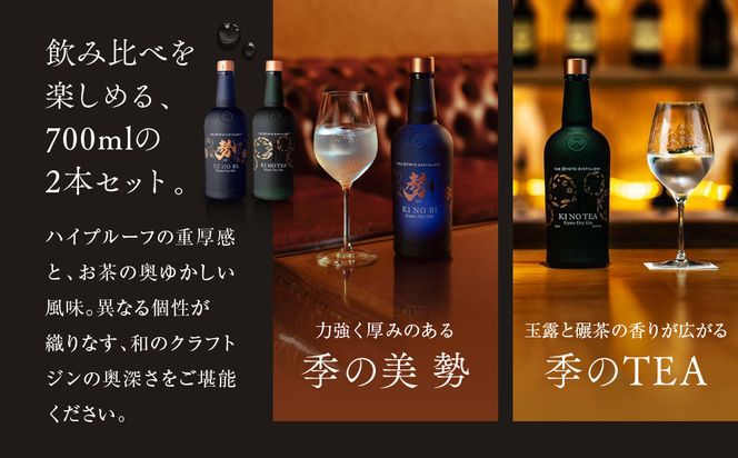 【京都蒸溜所】京都ドライジン 2種4本セット （勢＆季のTEA）|プレミアム クラフトジン スピリッツ 人気セット［ 京都 お酒 ジン ドライジン スピリッツ 人気 おすすめ こだわり 蒸留 蒸留酒 蒸留所 飲み比べ セット ］ 261009_A-TC061