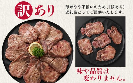 《訳あり》厚切り牛タン塩麹漬け1kg≪みやこんじょ特急便≫_14-3303-Q_(都城市) 訳あり 厚切り 牛タン 不揃い スリット加工  焼くだけ 焼肉 鉄板焼き BBQ 特急便
