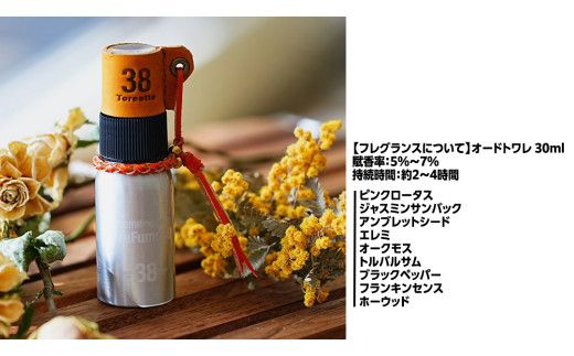 naFume38 Sunflower（サンフラワー） 38explore toreotto38 38kenkyujo アロマフレグランス 香水 サンフラワー ウッディフローラル 精油 [EK020us]