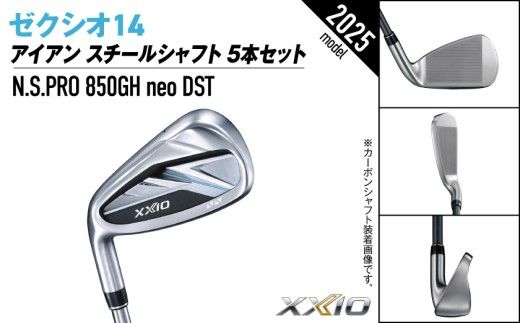 ゼクシオ 14 アイアン レフトハンドモデル スチールシャフト 5本セット《2025年モデル》_IJ-C705 _(都城市)ダンロップ ゼクシオ 14シリーズ 2025年モデル アイアン N.S.PRO 850GH neo スチールシャフト レフトハンド ゴルフ用品 スポーツ用品 日本製 MADE IN JAPAN 国産 ゴルフクラブ
