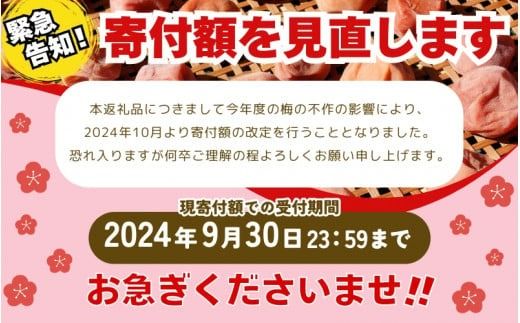 最高級紀州南高梅・大粒桃風味梅干し1.4kg【ご家庭用】/ 梅干 梅干し 梅 南高梅 大容量 人気 大粒 ご家庭用【inm600A】