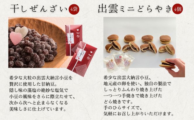 【出雲大納言使用】人気商品3趣各4個詰め合せ【しあわせセット】 322032_BY008