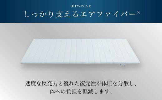 エアウィーヴ ポータブル02 シングル 敷布団 快適