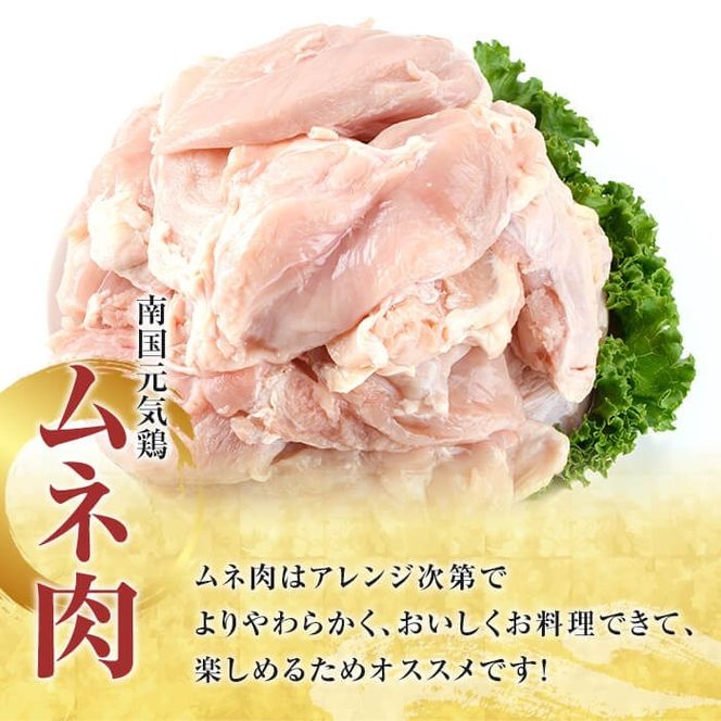 鹿児島県産！南国元気鶏 業務用ムネ肉(計4kg) 国産 鹿児島産 鶏肉 胸肉 むね肉 業務用 大判パック セット 業務用 唐揚げ 蒸し鶏 冷凍配送【さるがく水産】akn028-41