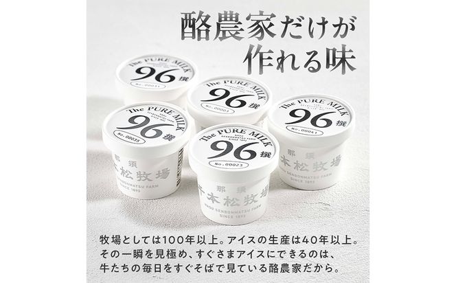 【千本松牧場】96撰 10個セット 【TVで紹介されました！】 ns025-021-10