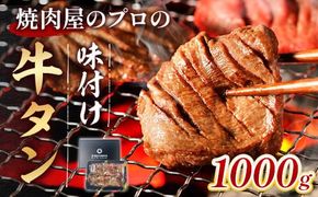 【希少部位】国産牛黒タン 焼き肉用 醤油タレ 1000ｇ 6人前 | 希少部位 牛タン 国産牛タン 黒タン 薄切り タン中 スライス 牛肉 焼肉 バーベキュー BBQ 送料無料 熟成 極み GC002