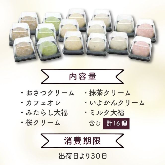 豊穣庵のクリーム大福 16個アソート《 国産 デザート 大福 お土産 銘菓 全国 おみやげ お菓子 菓子 おやつ スイーツ お取り寄せスイーツ ご当地スイーツ ご当地おみやげ おうち時間 和菓子 和スイーツ 》【2401H05905】