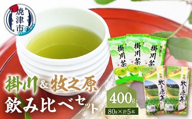 a10-381　2大産地飲み比べセット