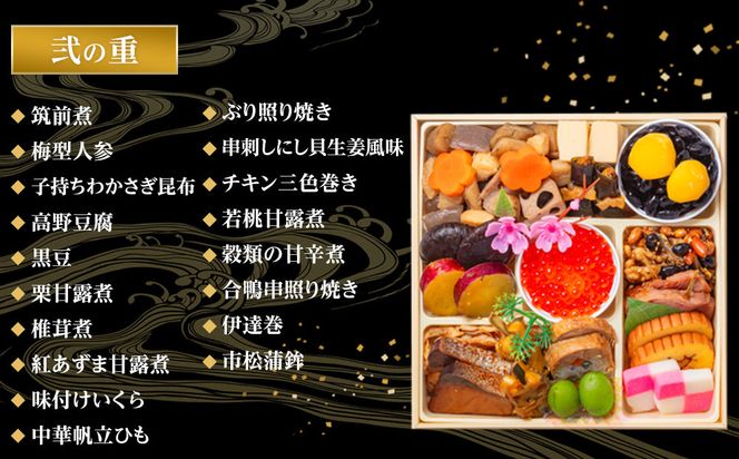 【 玉清屋 】 生おせち 彩華 和洋中弐段重 35品（2～3人前） 冷蔵発送・12/31到着限定● 232238_UU052