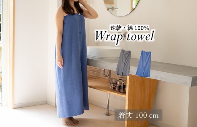 G3456 【スピード発送】ラップタオル 大人用 ロングサイズ 100cm ネイビー