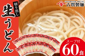 ふっくらモチモチ神埼生うどん 20袋入【麺 うどん 生うどん 釜揚げうどん】(H014137)