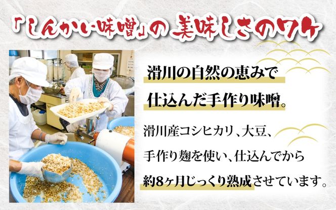 深層水入り しんかい味噌 4kg 味噌 みそ 国産 みそ 米 大豆 深層水 味噌汁 みそ汁 富山県 滑川市[A-048001]