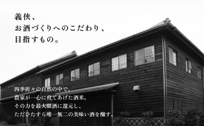 義侠 純米吟醸 飲み比べ セット（ライトタイプ）各720ml 山忠本家酒造 加東市特A地区 東条産山田錦使用[ フロンティア東条 侶 (ともがら) 燎 (かがりび) 日本酒 酒 お酒 四合瓶 贈答品 ] 日本酒飲み比べ 日本酒セット 