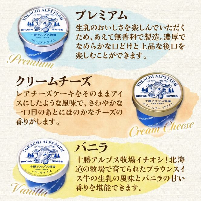 十勝アルプス牧場 アイス5種10個セット！_S020-0013