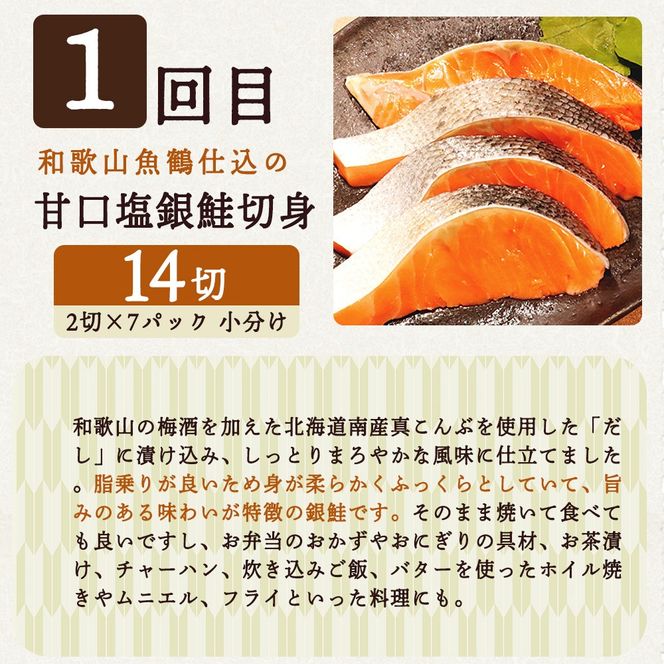 【定期便 全4回】魚鶴商店が選ぶ人気お魚J(銀鮭切身・サバフィレ・魚切身・海鮮漬)_G60-T41