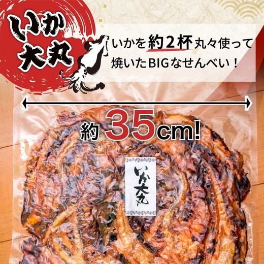 BIGなイカの鉄板焼きとえびせんべい13袋の詰合せ 光栄堂 バラエティパック 人気13種 海鮮せんべい えび いか おつまみ おやつ おすすめ ※北海道・沖縄・離島への配送不可