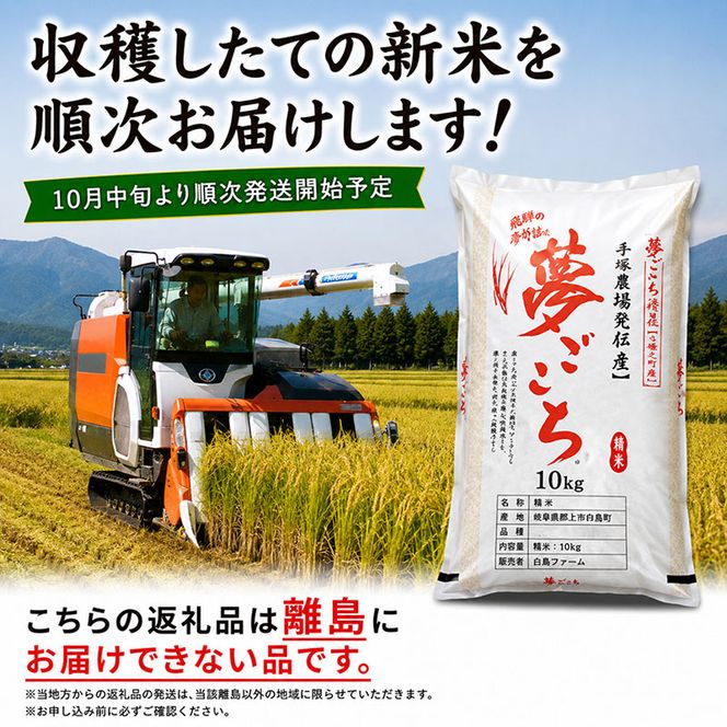 【令和7年産】特別栽培米 10kg【白米、7分ツキ】（夢ごこち）