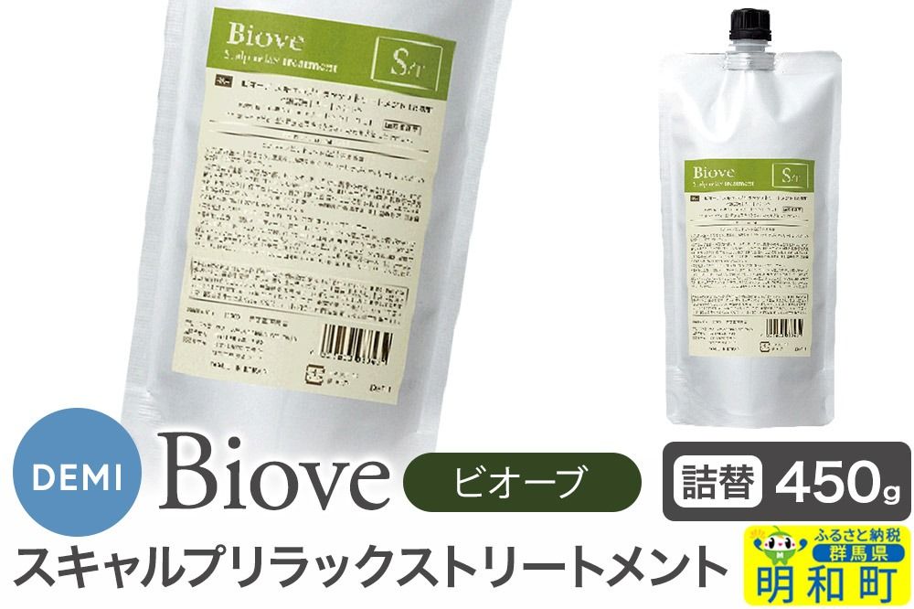 デミ DEMI ビオーブ スキャルプリラックス トリートメント 450g [詰め替え]髪 ヘアケア 美容グッズ 群馬県 明和町|10_sss-084501