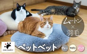 【ふとん屋が考えた】羽毛とムートンを使った理想のペットベッド 全３色 ふわもこ リアルダウン リアルムートン H162-048